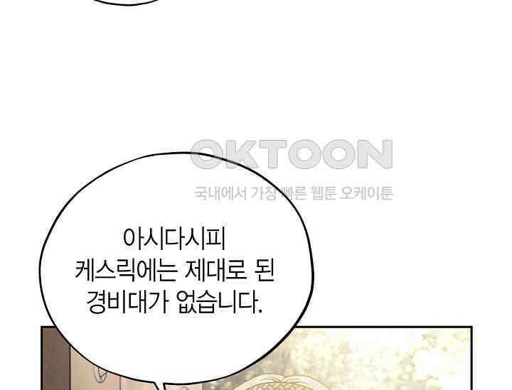 흑막의 독 감별사가 되겠습니다 55화 49