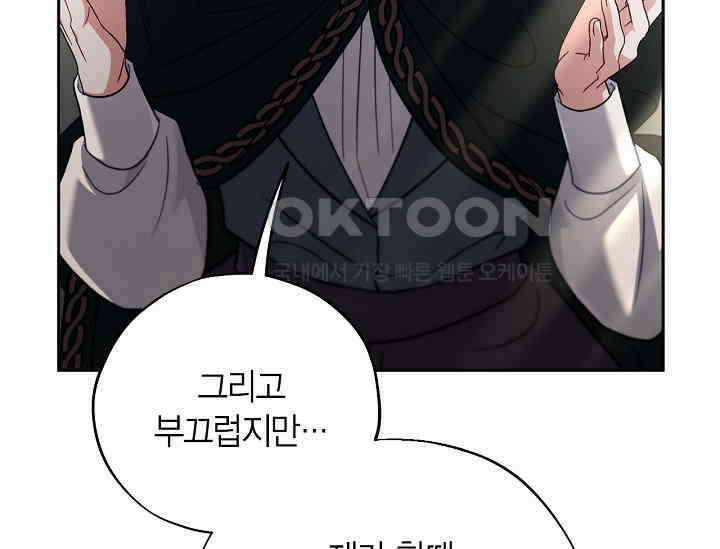 흑막의 독 감별사가 되겠습니다 55화 51