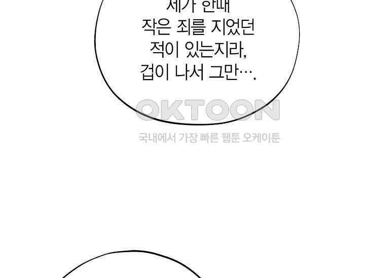 흑막의 독 감별사가 되겠습니다 55화 52