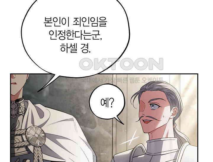 흑막의 독 감별사가 되겠습니다 55화 53