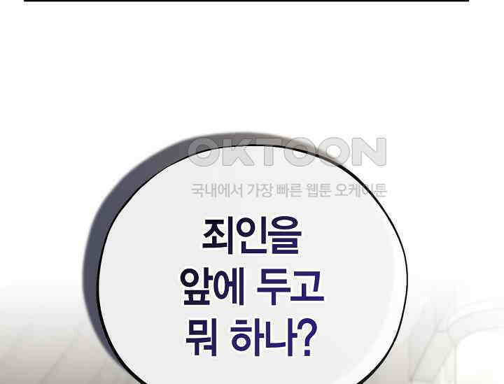 흑막의 독 감별사가 되겠습니다 55화 55