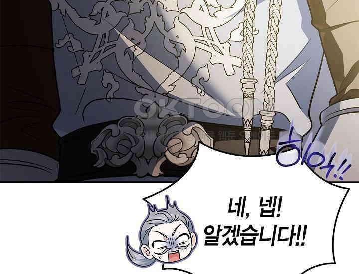 흑막의 독 감별사가 되겠습니다 55화 58