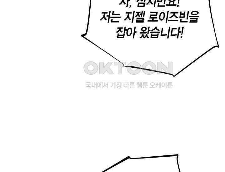 흑막의 독 감별사가 되겠습니다 55화 62