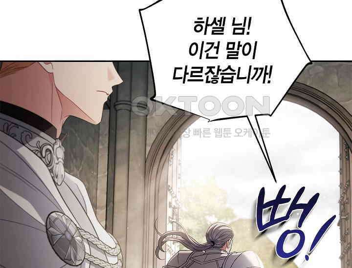흑막의 독 감별사가 되겠습니다 55화 63