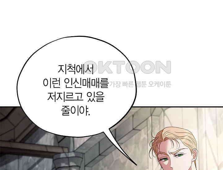 흑막의 독 감별사가 되겠습니다 55화 66