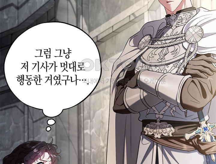 흑막의 독 감별사가 되겠습니다 55화 67
