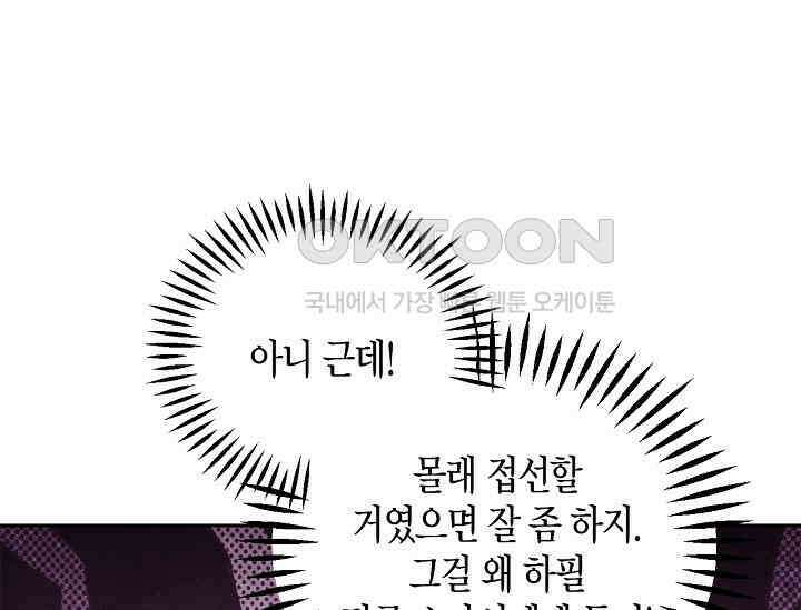 흑막의 독 감별사가 되겠습니다 55화 69