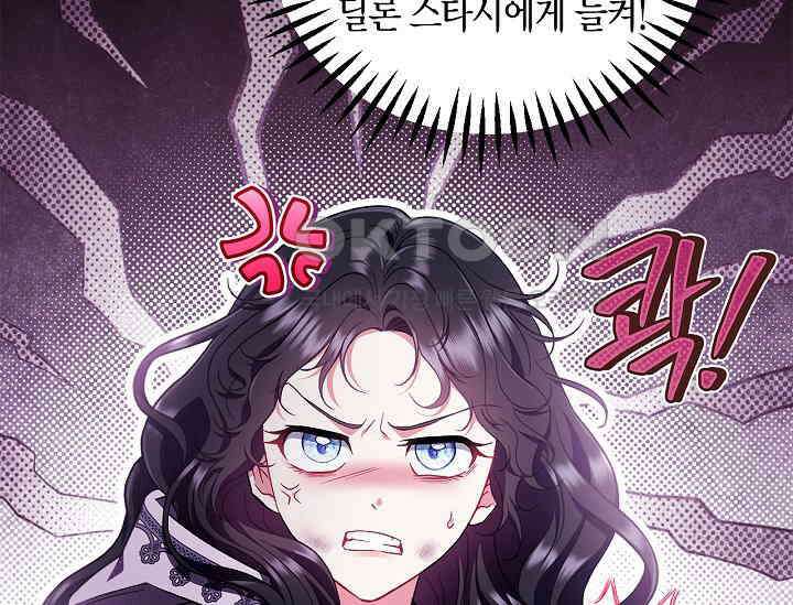 흑막의 독 감별사가 되겠습니다 55화 70
