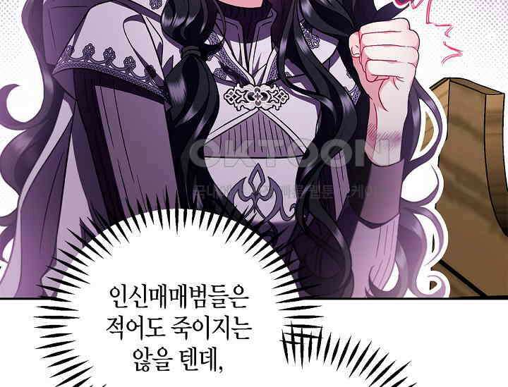 흑막의 독 감별사가 되겠습니다 55화 71