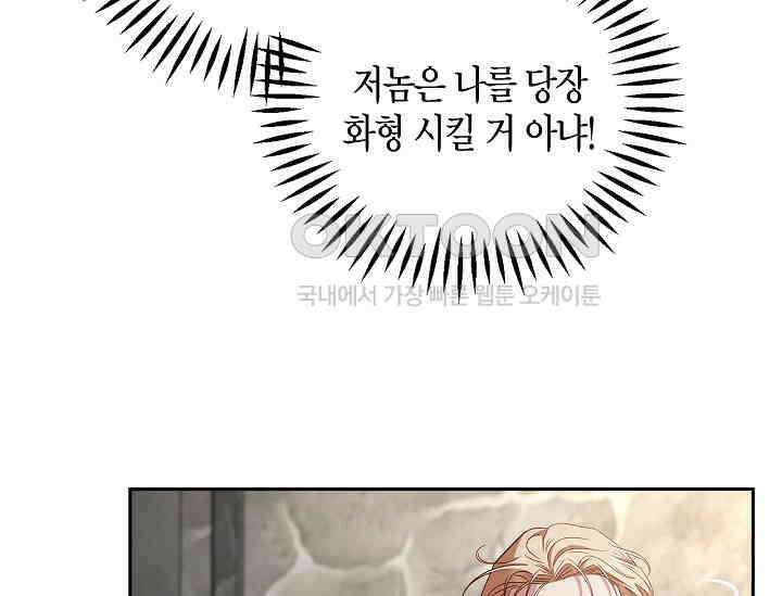 흑막의 독 감별사가 되겠습니다 55화 72
