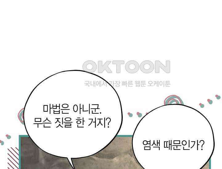 흑막의 독 감별사가 되겠습니다 55화 78