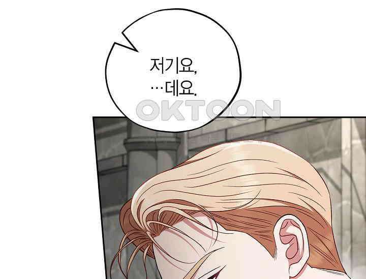 흑막의 독 감별사가 되겠습니다 55화 81