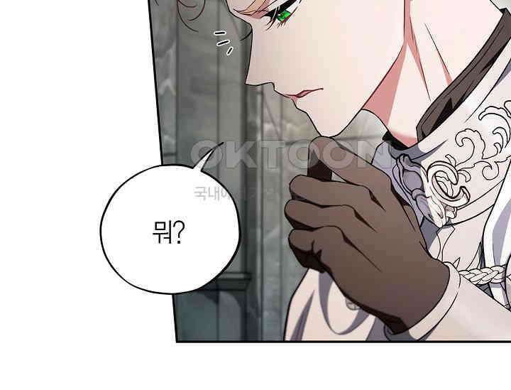 흑막의 독 감별사가 되겠습니다 55화 82