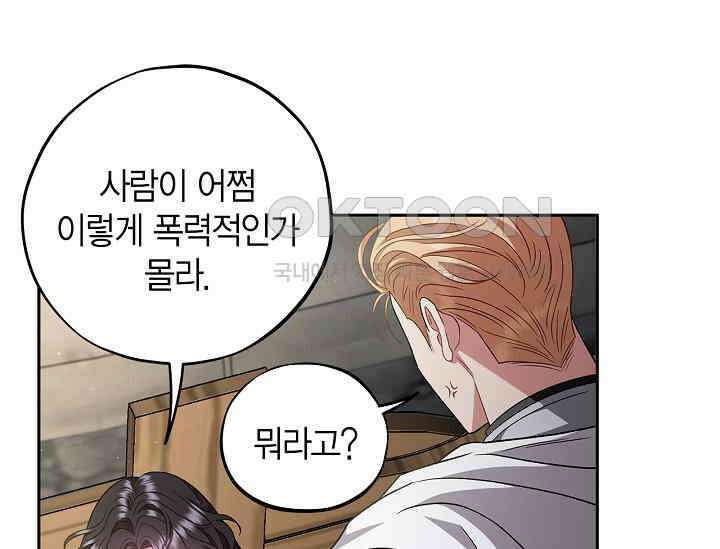 흑막의 독 감별사가 되겠습니다 55화 89