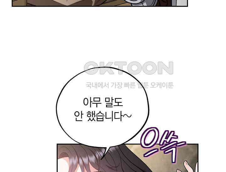 흑막의 독 감별사가 되겠습니다 55화 91