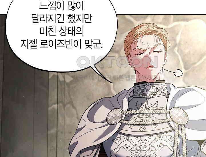 흑막의 독 감별사가 되겠습니다 55화 94