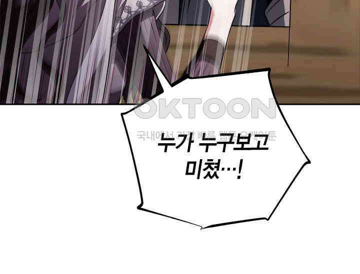 흑막의 독 감별사가 되겠습니다 55화 96