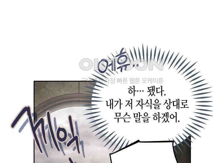 흑막의 독 감별사가 되겠습니다 55화 97