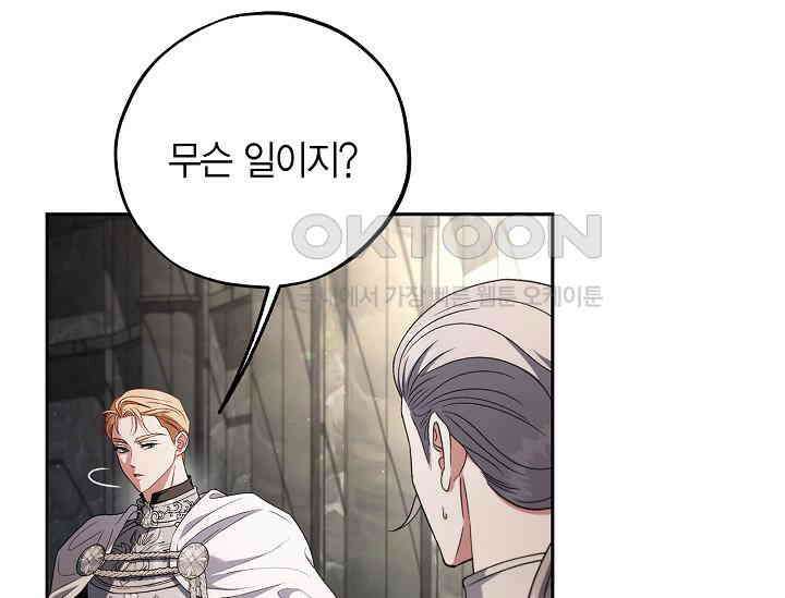 흑막의 독 감별사가 되겠습니다 55화 100