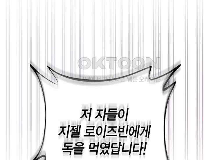흑막의 독 감별사가 되겠습니다 55화 102