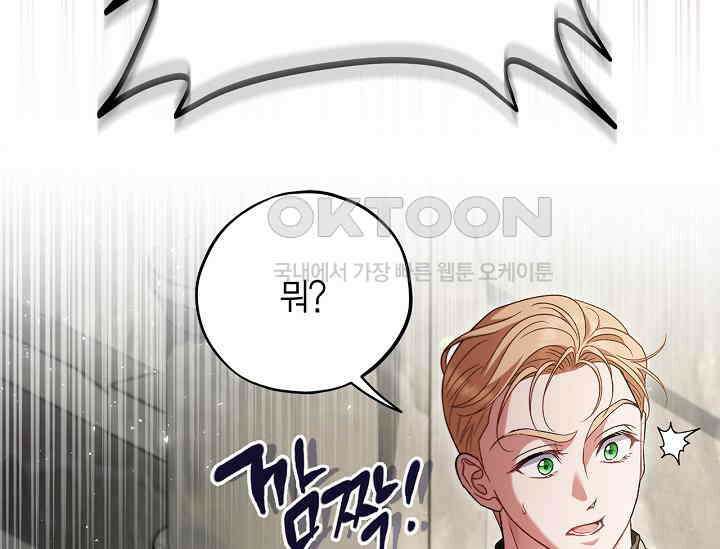 흑막의 독 감별사가 되겠습니다 55화 103
