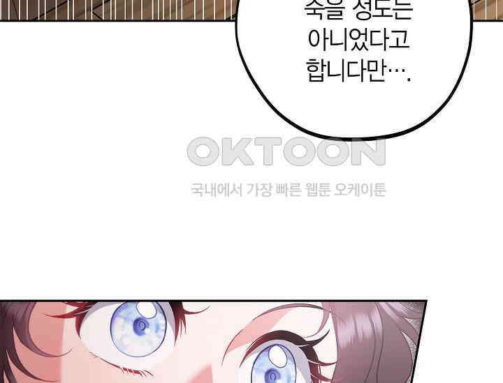 흑막의 독 감별사가 되겠습니다 55화 108