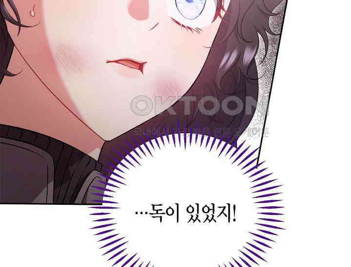 흑막의 독 감별사가 되겠습니다 55화 109