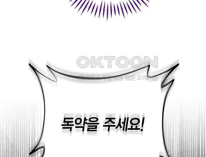 흑막의 독 감별사가 되겠습니다 55화 110
