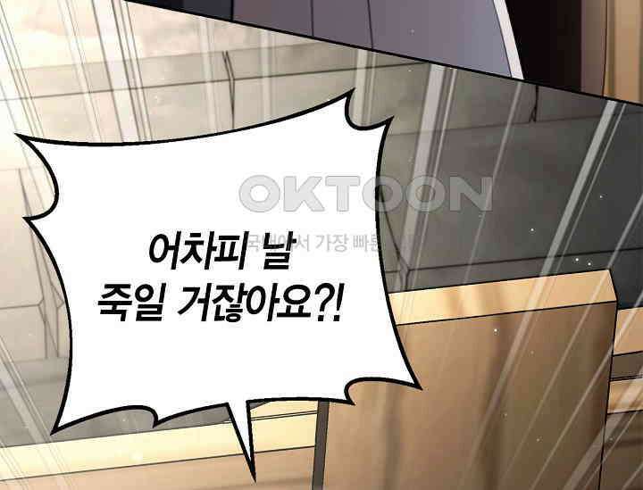 흑막의 독 감별사가 되겠습니다 55화 114