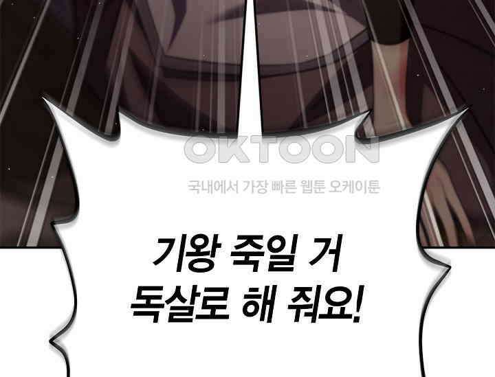 흑막의 독 감별사가 되겠습니다 55화 117