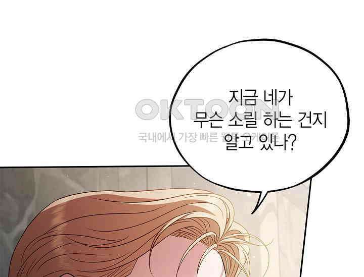 흑막의 독 감별사가 되겠습니다 55화 119