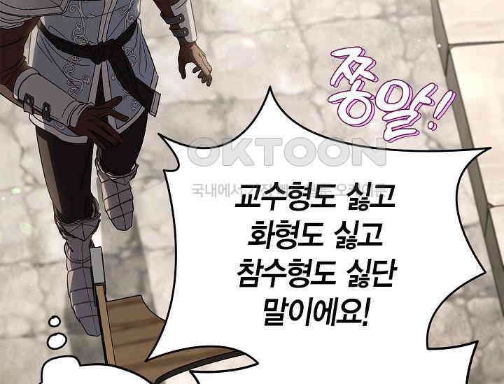 흑막의 독 감별사가 되겠습니다 55화 122