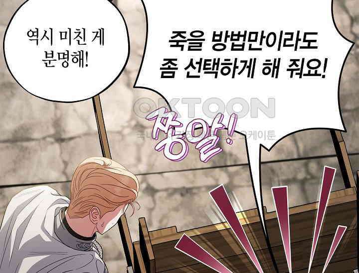 흑막의 독 감별사가 되겠습니다 55화 123
