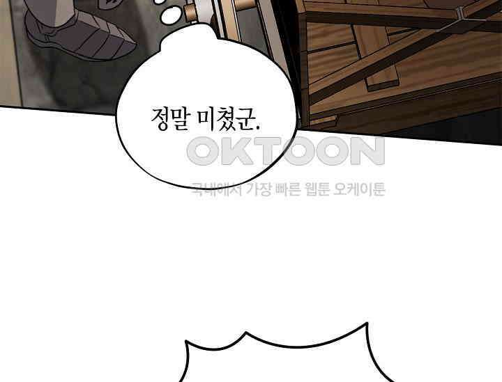흑막의 독 감별사가 되겠습니다 55화 125