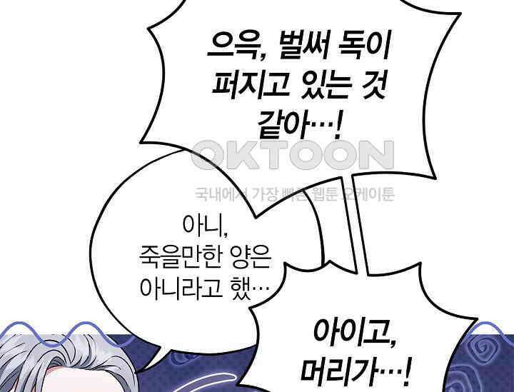흑막의 독 감별사가 되겠습니다 55화 126