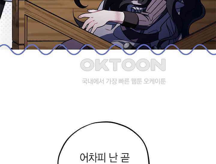 흑막의 독 감별사가 되겠습니다 55화 128
