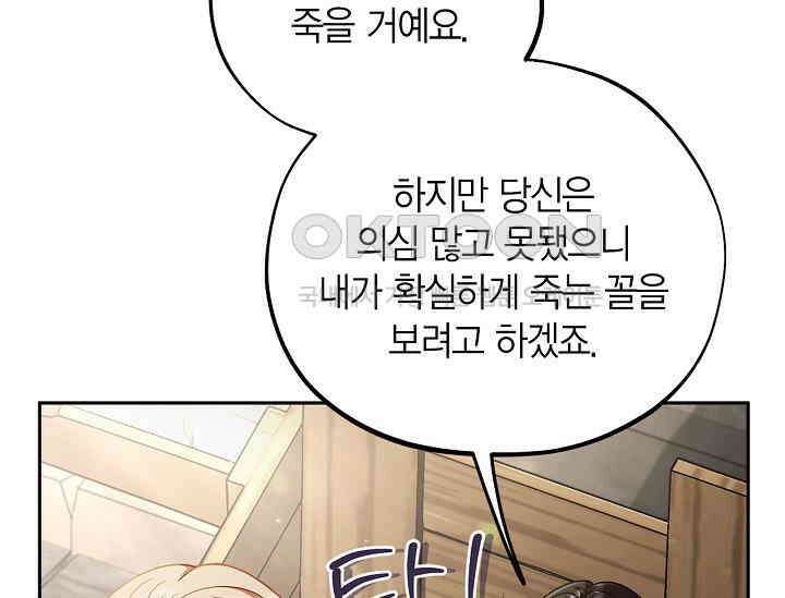 흑막의 독 감별사가 되겠습니다 55화 129