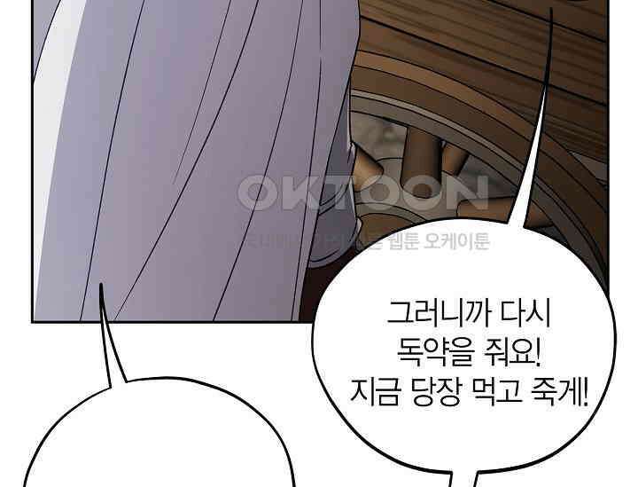 흑막의 독 감별사가 되겠습니다 55화 131