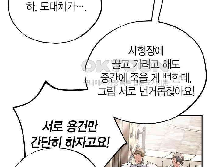 흑막의 독 감별사가 되겠습니다 55화 132