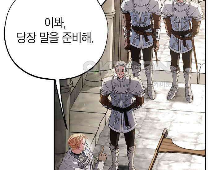 흑막의 독 감별사가 되겠습니다 55화 133