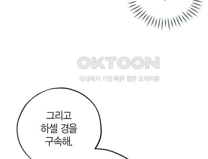 흑막의 독 감별사가 되겠습니다 55화 135