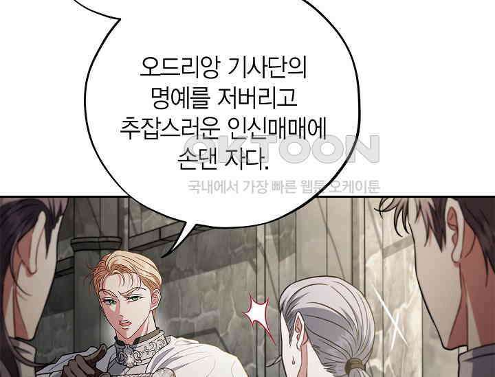 흑막의 독 감별사가 되겠습니다 55화 136