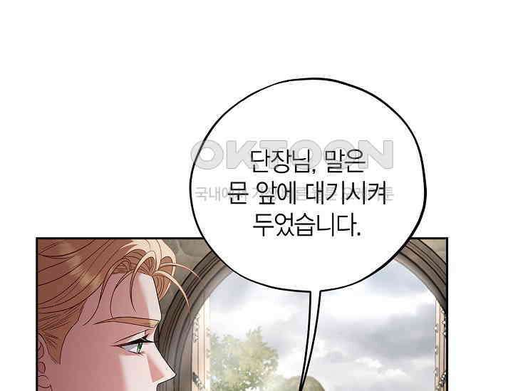 흑막의 독 감별사가 되겠습니다 55화 145
