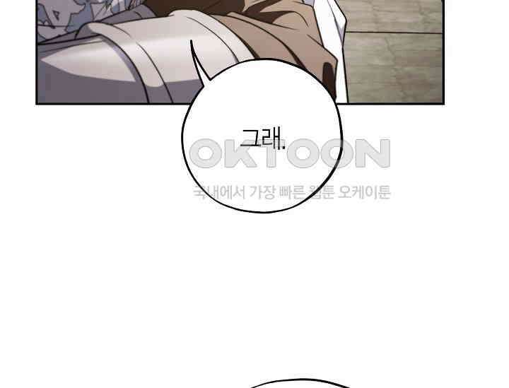 흑막의 독 감별사가 되겠습니다 55화 147