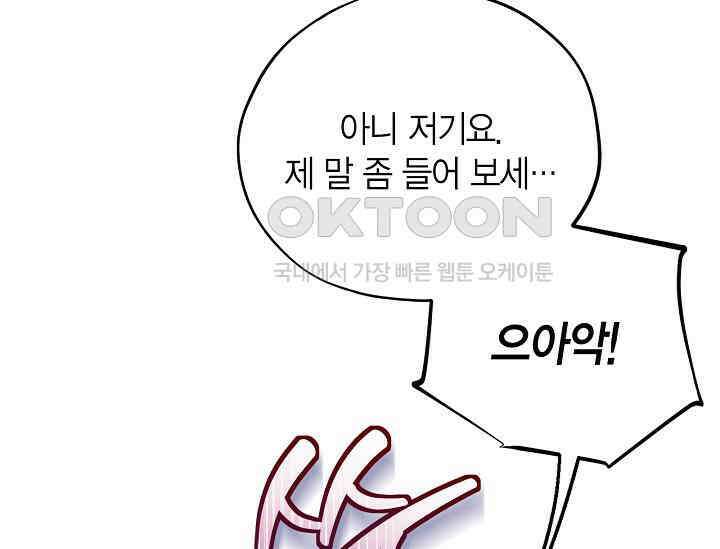 흑막의 독 감별사가 되겠습니다 55화 148