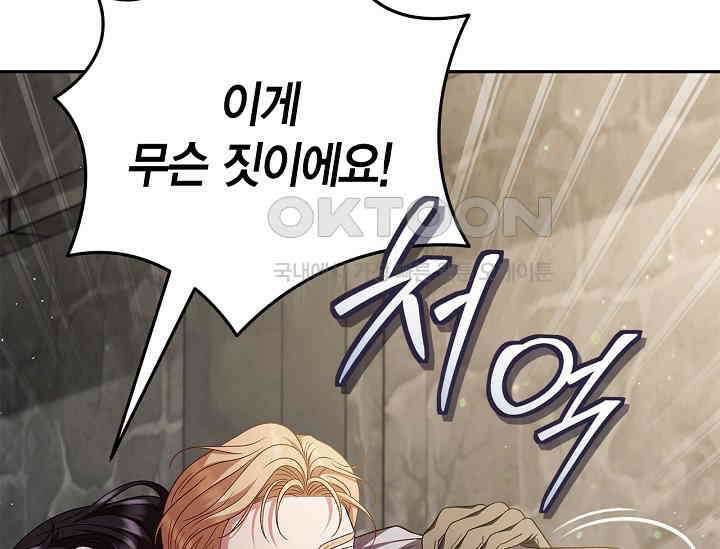 흑막의 독 감별사가 되겠습니다 55화 152