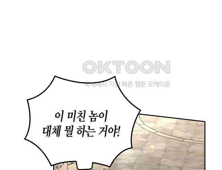 흑막의 독 감별사가 되겠습니다 55화 155