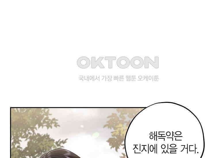 흑막의 독 감별사가 되겠습니다 55화 158