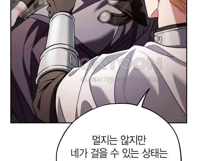 흑막의 독 감별사가 되겠습니다 55화 160