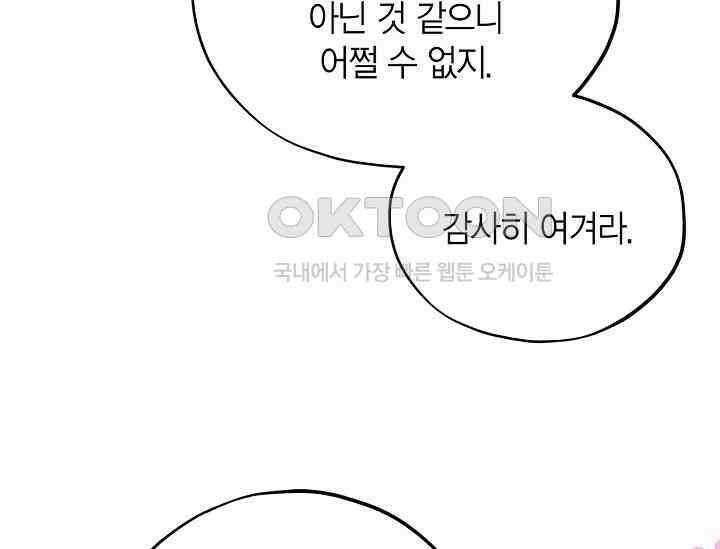 흑막의 독 감별사가 되겠습니다 55화 161